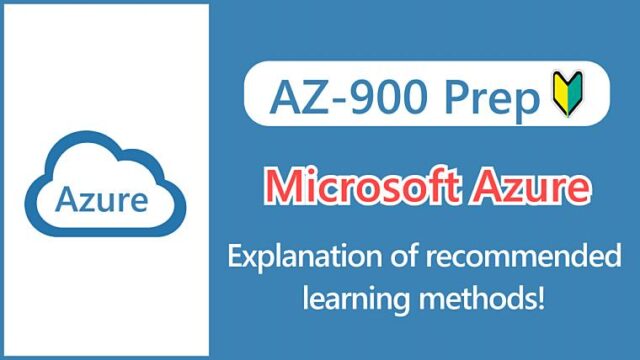 【AZ-900】What is Microsoft Azure? Explanation of recommended learning methods!