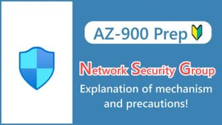 【AZ-900】What is Network Security Group (NSG)_ Explanation of mechanism and precautions!